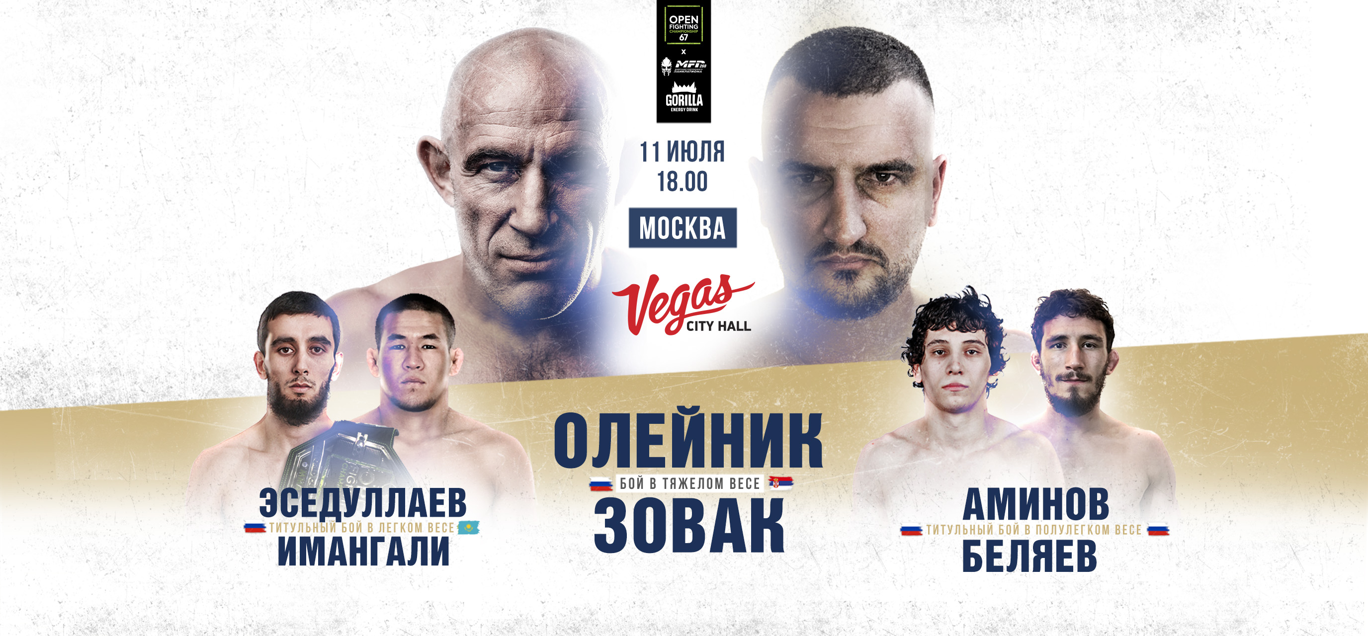 OPEN FIGHTING CHAMPIONSHIP 67 X MFP 268